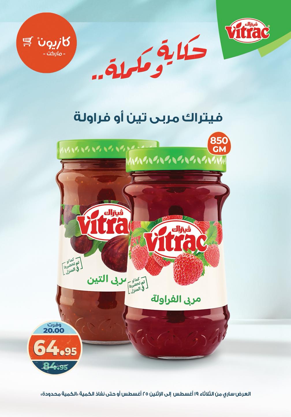 kazyon offers from 19aug to 25aug 2025 عروض كازيون من 19 أغسطس حتى 25 أغسطس 2025 صفحة رقم 43